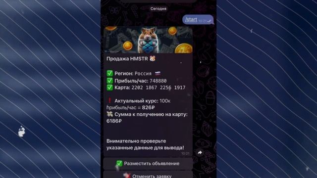 ДОЖДАЛИСЬ! LISTING / КАК ВЫВЕСТИ ДЕНЬГИ С ХОМЯКА / HAMSTER KOMBAT ВЫВОД