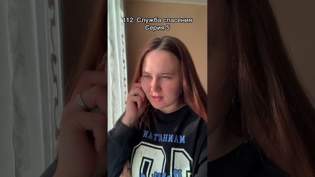 #пов 112 служба спасения ч5