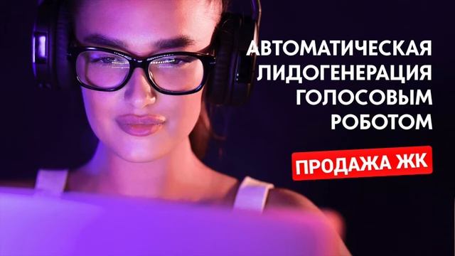 Лидогенерация для ЖК. Папа продаж