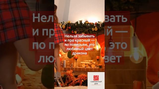 В каких цветах украсить дом к Новому 2024 году