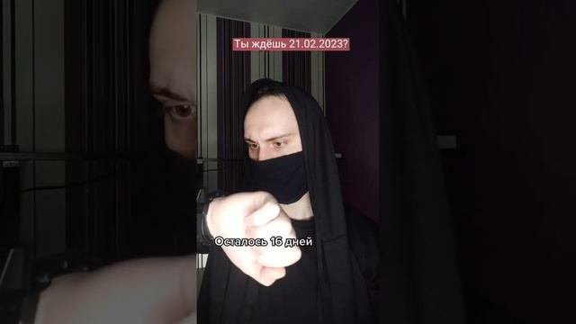 Осталось 16 дней