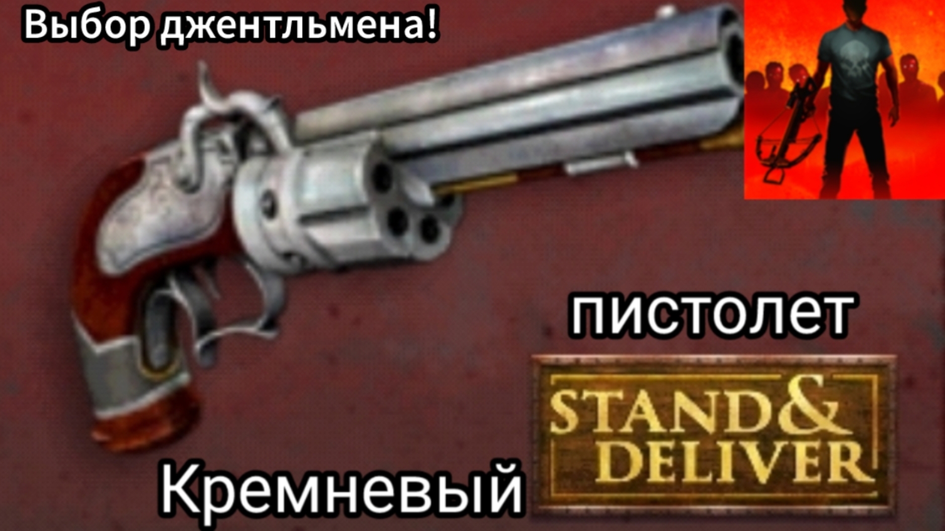 Кремневый пистолет из картона | Оружие из Into The Dead