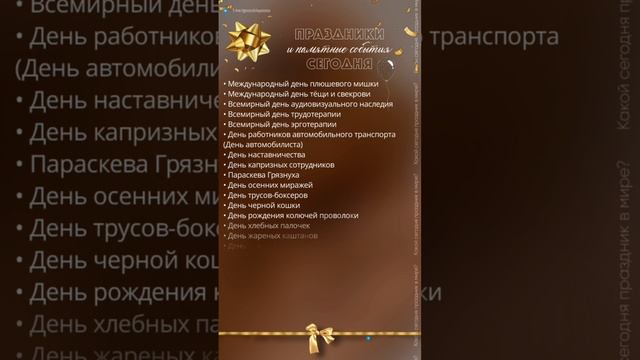 Праздники на 27 октября.