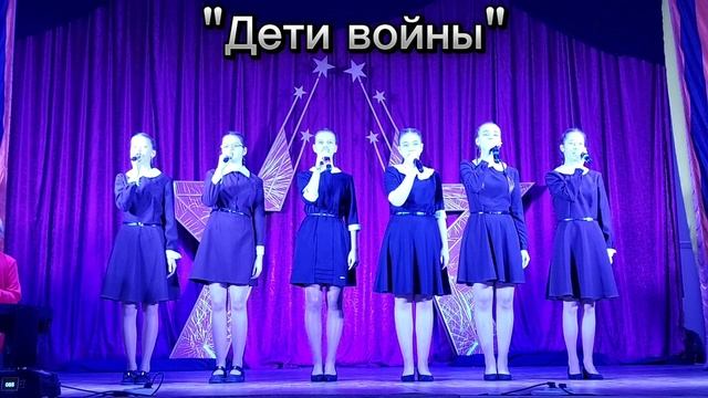 "Дети войны"