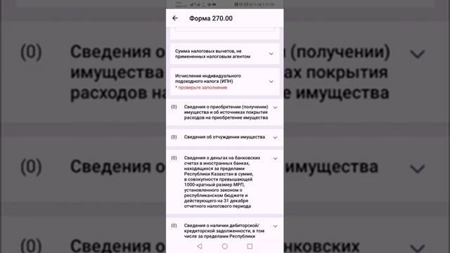 270.00 декларация