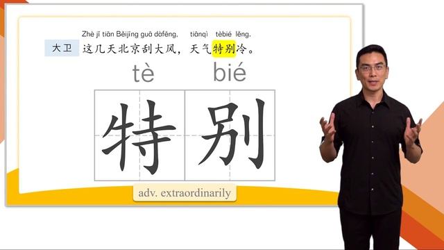 HSK3/欢迎你回到北京/03. Let's learn