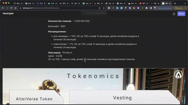 Обзор взятой Insider Club аллокации I проект Alterverse I 22.09.22 г