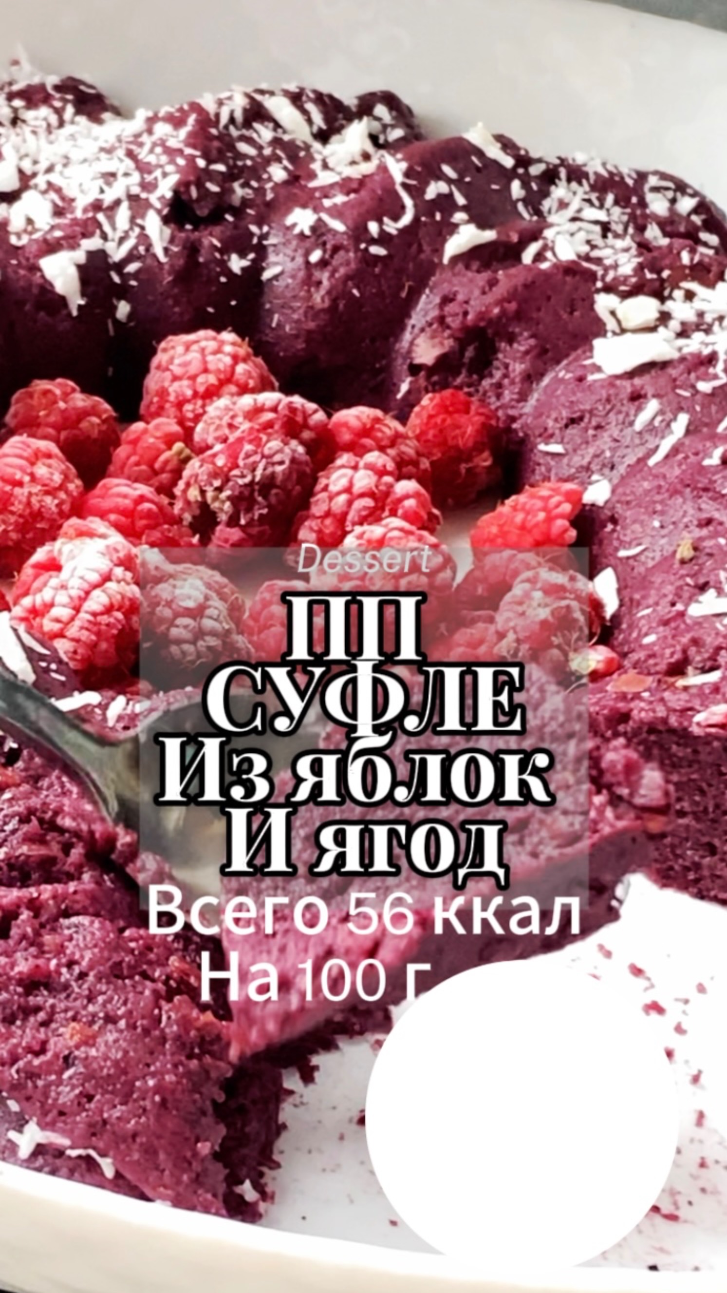 ПП СУФЛЕ из фруктов и ягод! Бюджетно, просто и вкусно! #дляпохудения #ппсуфле