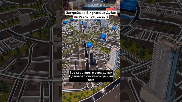 Застройщик Binghatti, район JVC, Дубай😍 #dubai #uae #abudhabi #realestate #jvc #jvcdubai #binghatti