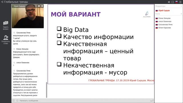 Вебинар "Глобальные тренды". Спикер - Юрий Сырцов.