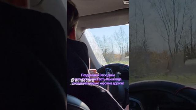 2024.10.27#С днем автомобилиста#