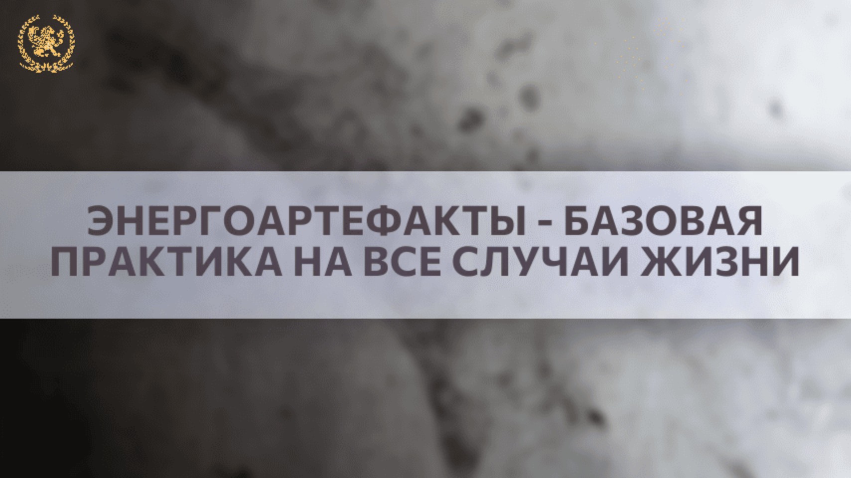 Эта базовая практика станет мощной опорой для прокачки психоэнергетики 💣