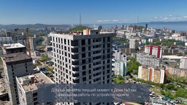 ОТЧЕТНОЕ ВИДЕО О СТРОИТЕЛЬСТВЕ ЖК PREMIUM PARK | МАЙ 2024 | ВЛАДИВОСТОК