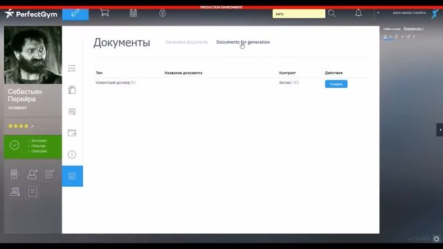 POSWEB. 13 - Документы клиента