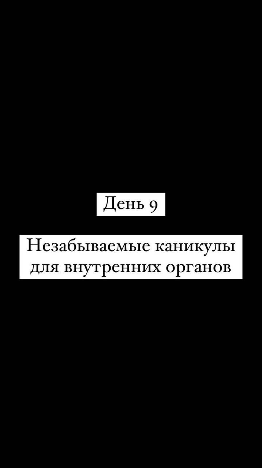 Незабываемые каникулы для внутренних органов