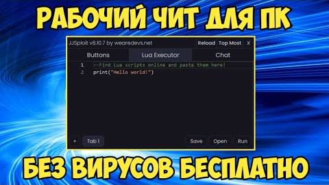 Нашёл Новый Чит Для Пк На Роблокс 2024 _ Как Скачать Чит Jjsploit На Roblox 2024