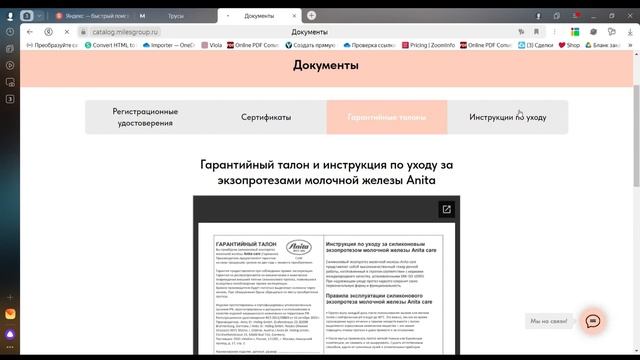 Документы и сертификаты в онлайн-каталоге