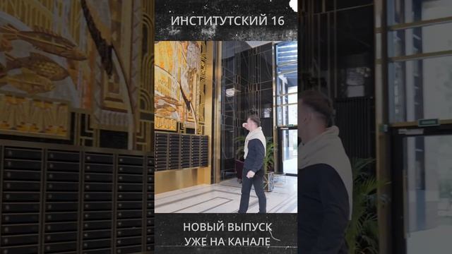 За что всем нравится ЖК Институтский 16?