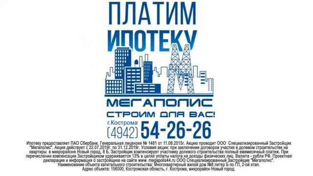 Мегаполис — платим ипотеку за Вас!