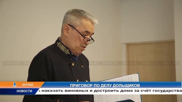 ПРИГОВОР ПО ДЕЛУ ДОЛЬЩИКОВ