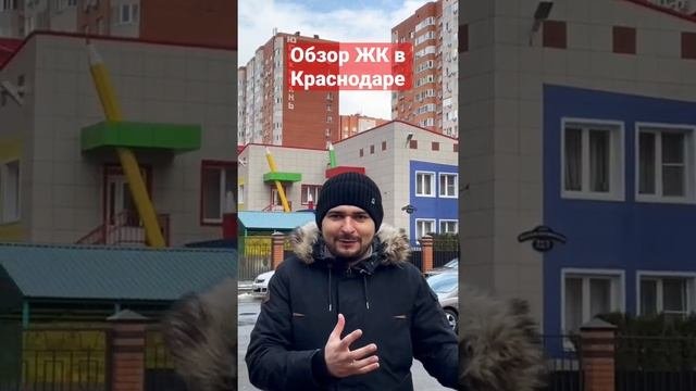 Мы на канале #новостройкишоп обозреваем #недвижимость в городе #краснодар