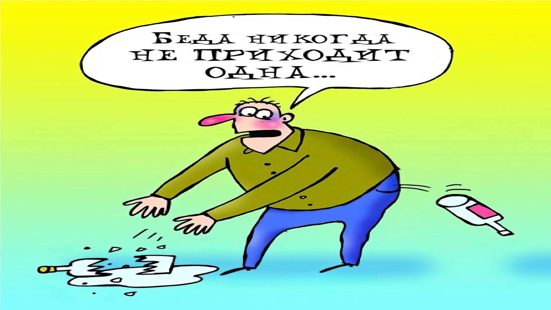 Беда