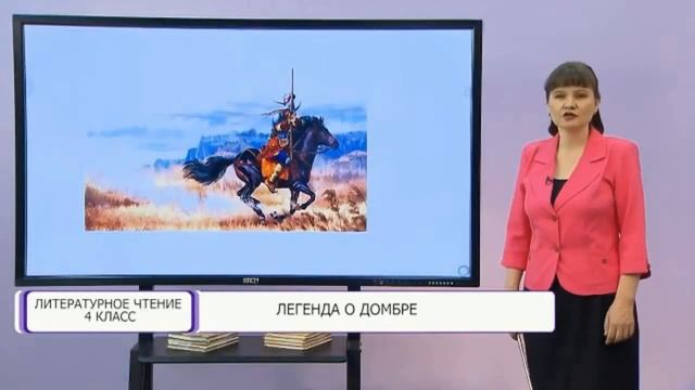 "ЛЕГЕНДА О ДОМБРЕ" TV-Урок. Новый проект. 2024 г.