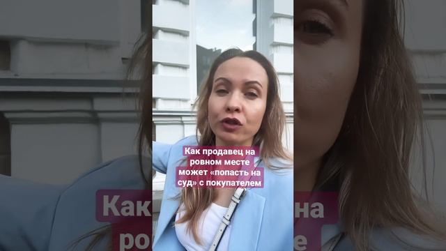 Как на ровном месте Продавец🏘️может попасть на деньги с покупателем #новостинедвижимости #риелтор