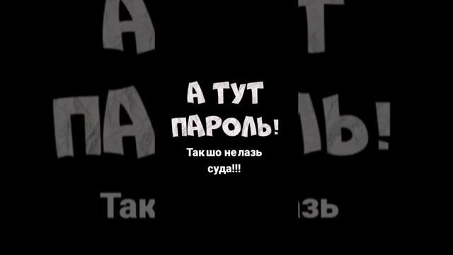 не лезем