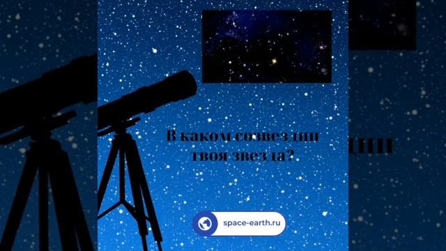 Как узнать, какое созвездие (астрологическое) было на момент события?