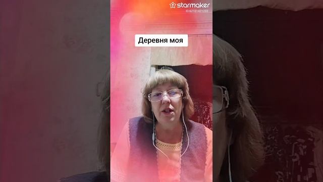 "Деревня моя"