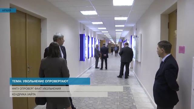 УВОЛЬНЕНИЕ ОПРОВЕРГАЮТ
