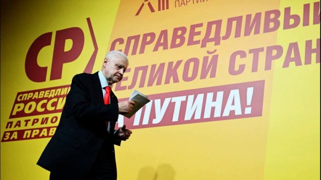 «Справедливая Россия — За правду» сменит идеологию