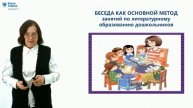 ИПО Курбанова А.Т. Лекция 5.1 Литературное образование дошкольников