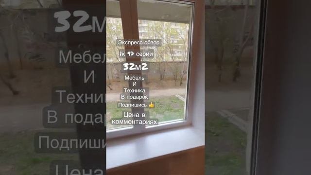 Экспресс обзор 1к квартиры на северо западе.