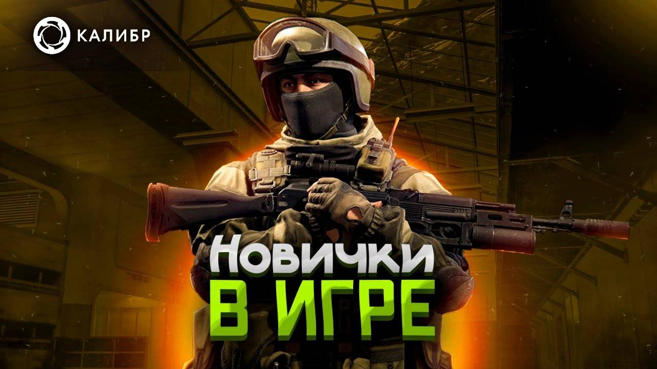 PROFIT CALIBER №1 Стрим Режим РУБЕЖ