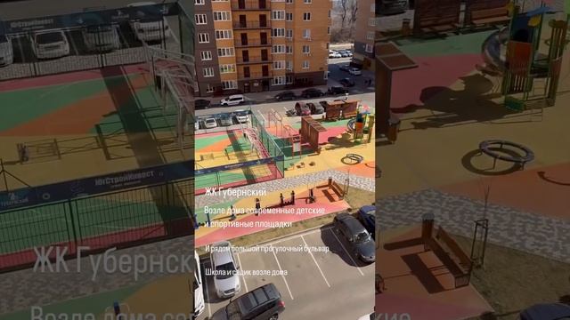 Детские площадки в ЖК Губернский Краснодар #недвижимость #детскиеплощадки #новостройки