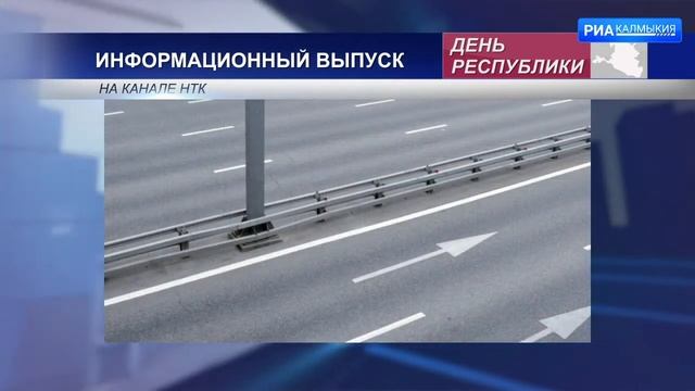 Дорога, связывающая Калмыкию с Ростовской областью, получит федеральный статус