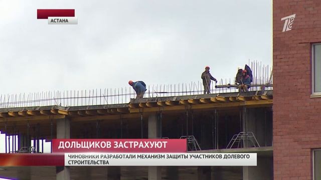 В РК предлагают страховать ответственность застройщиков