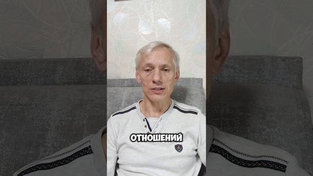 Что важно в отношениях