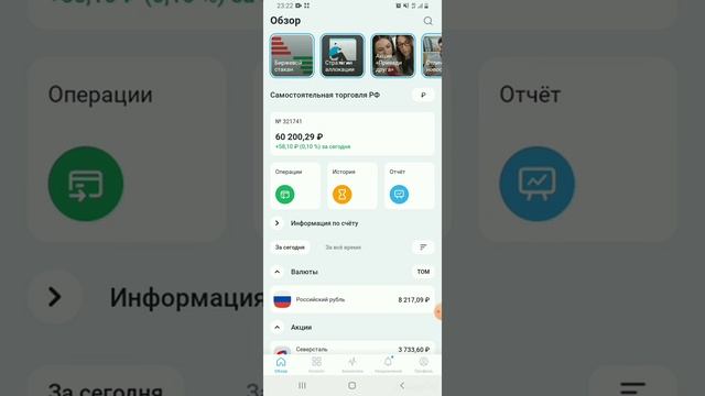 Покупаю дивидендные акции российских компаний.