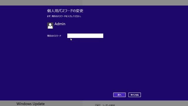 ローカルアカウントのパスワードを変更する方法 Windows 8 使い方