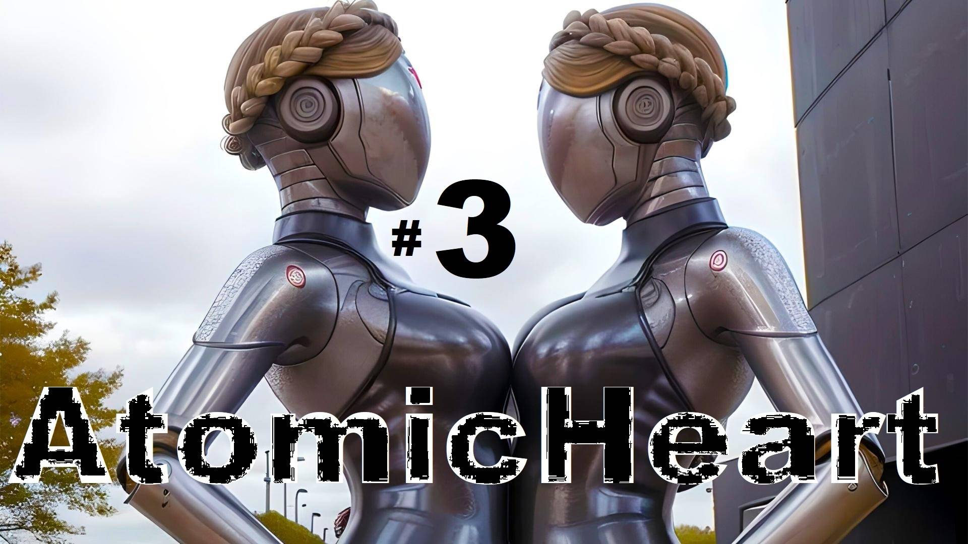 3 ➤ Atomic Heart ➤ ПРОХОЖДЕНИЕ ➤