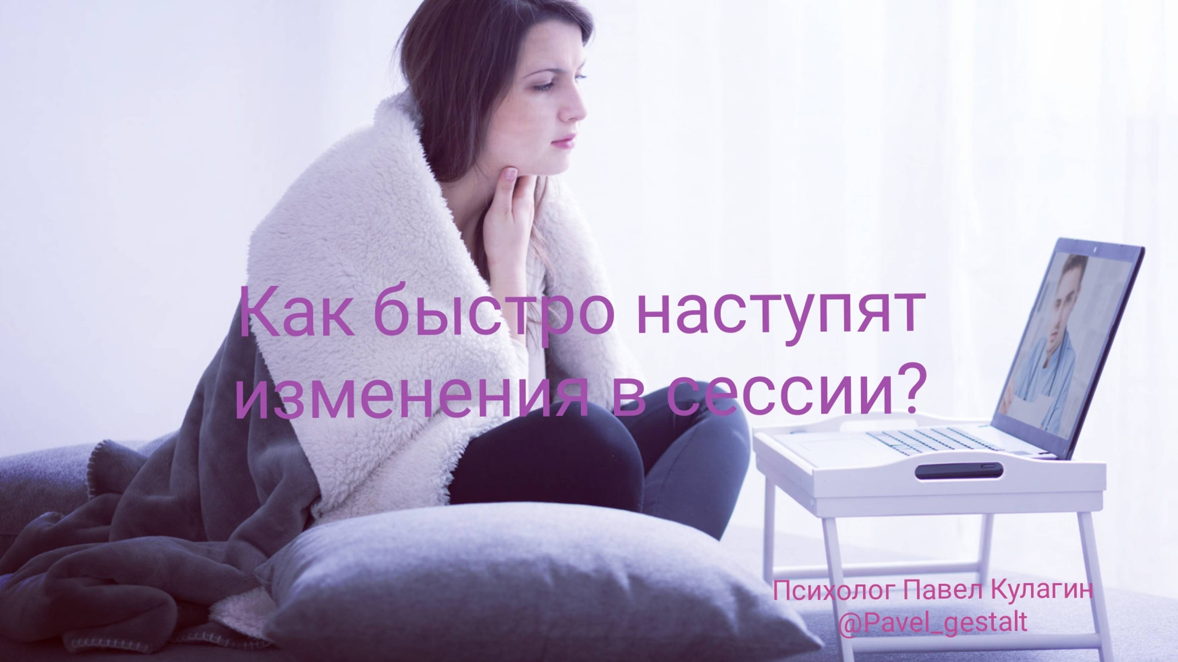 Сколько нужно сессий, чтобы наступили изменения?