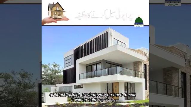 Property sale karne ka wazifa by Allama Ilyas Attar Qadri