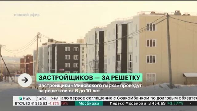 Застройщики "Миловского парка" проведут за решеткой от 6 до 10 лет.
