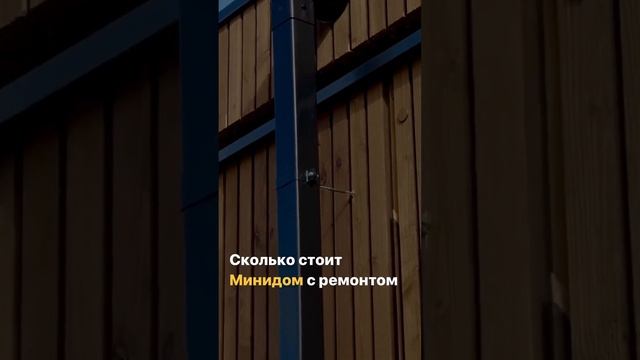 🤔ВЧЕРА С ДРУЗЬЯМИ ОБСУЖДАЛИ СТРОИТЕЛЬСТВО ДОМА 60 КВ.М И ПРИШЛИ К СЛЕДУЮЩИМ ЦИФРАМ: 2.4м+1.4м+0.3м