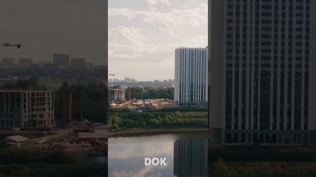 ЖК ДОК: влюбиться за 11 секунд