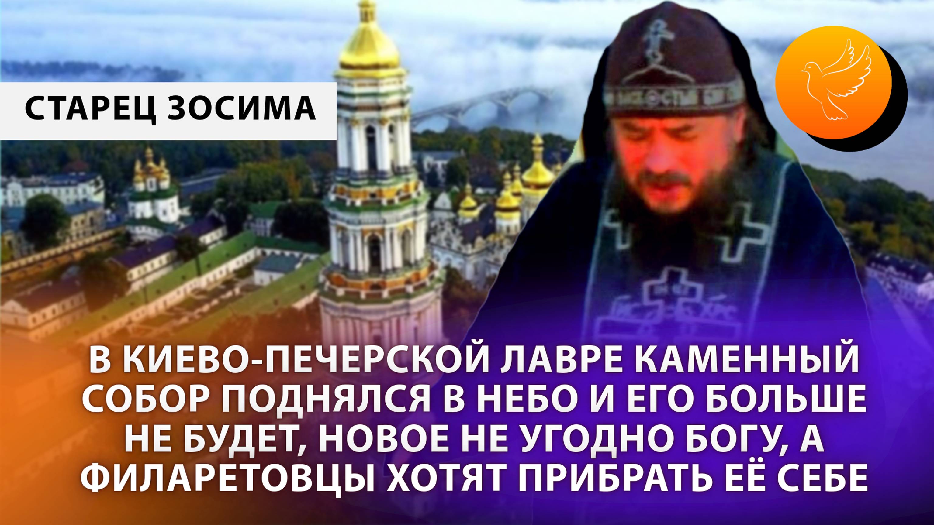 В Киево-Печерской Лавре каменный собор поднялся в небо и его больше не будет и новое не угодно Богу