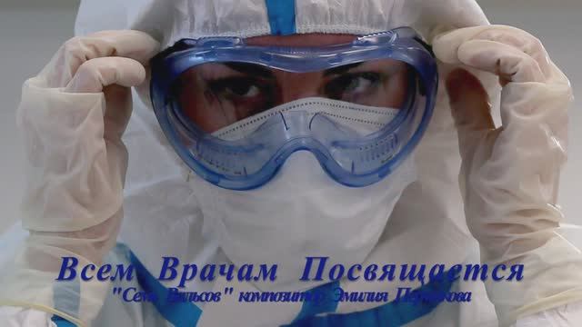 "Всем Врачам Посвящается" композитор Эмилия Пермякова Dedicated to All the Doctors by E. Permiakova